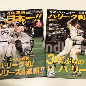 ⚾️福岡ソフトバンクホークス⚾️日本一おめでとうございます！