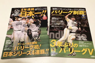 ⚾️福岡ソフトバンクホークス⚾️日本一おめでとうございます！