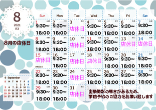 2021年8月店休日のご案内