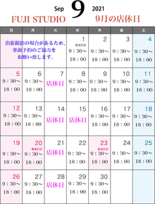 2021年9月店休日のご案内