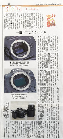 西日本新聞社さんにて「竹さんのわくわく写真塾」連載2回目！
