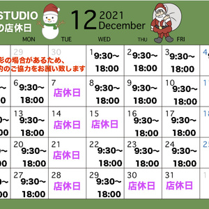 2021年12月店休日のご案内