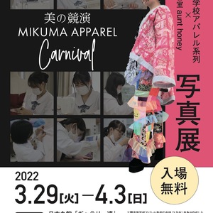 三隈高等学校アパレル系列×美容室aunt honey写真展 開催決定！