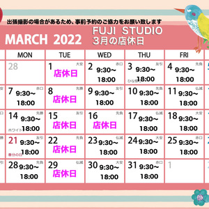 2022年3月の店休日ご案内