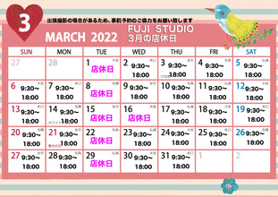 2022年3月の店休日ご案内