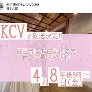 三隈高校アパレル系列「写真展」日田市ケーブルテレビKCVさんで放送されます！