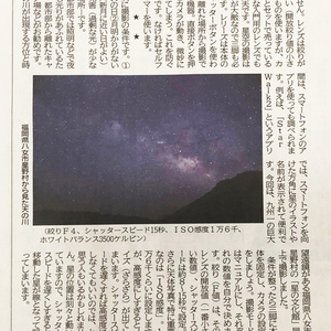 西日本新聞社さんにて「竹さんのわくわく写真塾」連載8回目です！