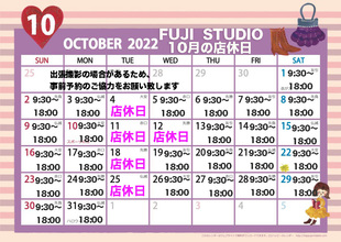 2022年10月の店休日のご案内