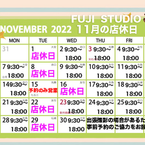 2022年11月の店休日ご案内