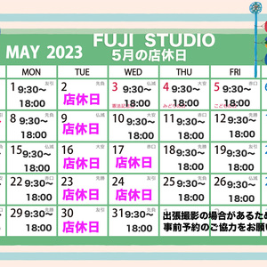 🎏2023年5月の店休日ご案内🎏