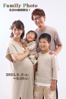 創業６０周年記念キャンペーンファミリーフォト2024