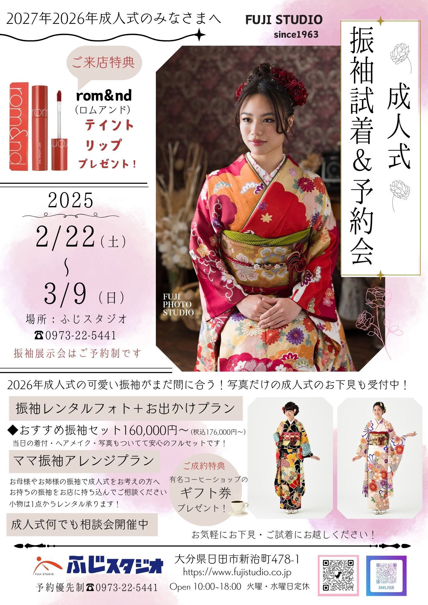 2026年度 成人式振袖レンタル＆撮影予約受付中】 | 新着情報 | 大分県